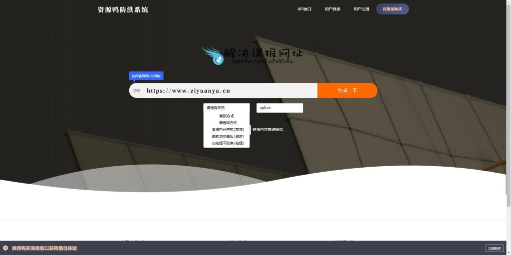 资源鸭 · 2025年最新直连防红系统源码+对接易支付