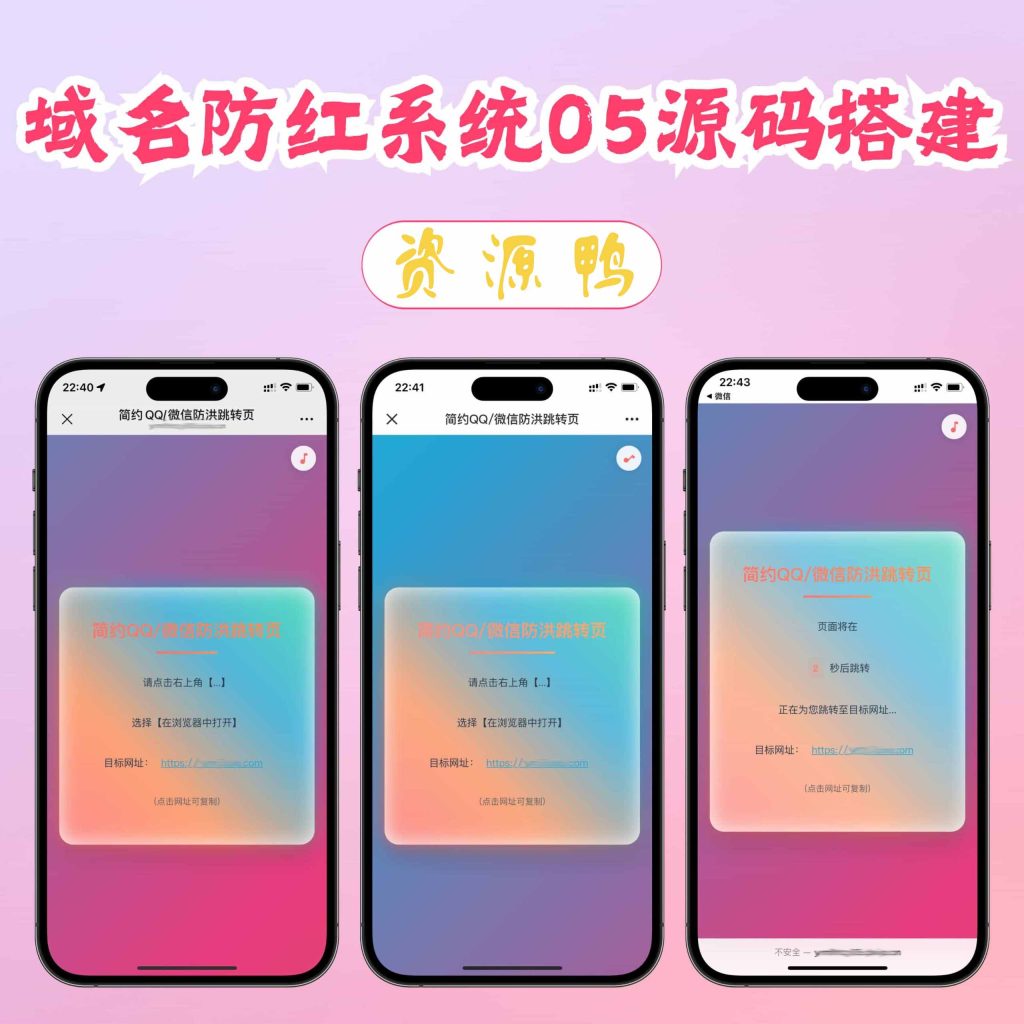 资源鸭 简约域名防红跳转系统源码05