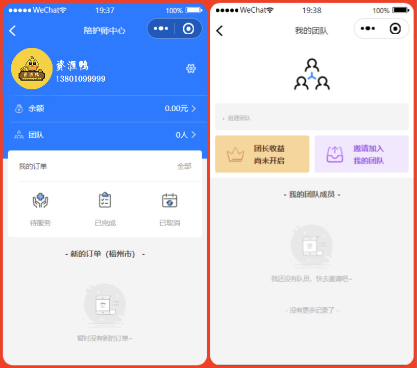 图片[4]- 资源鸭 陪诊小程序/医院陪诊/全开源嘀嗒陪诊源码/原生微信小程序/代排队取药/照顾病人/护理