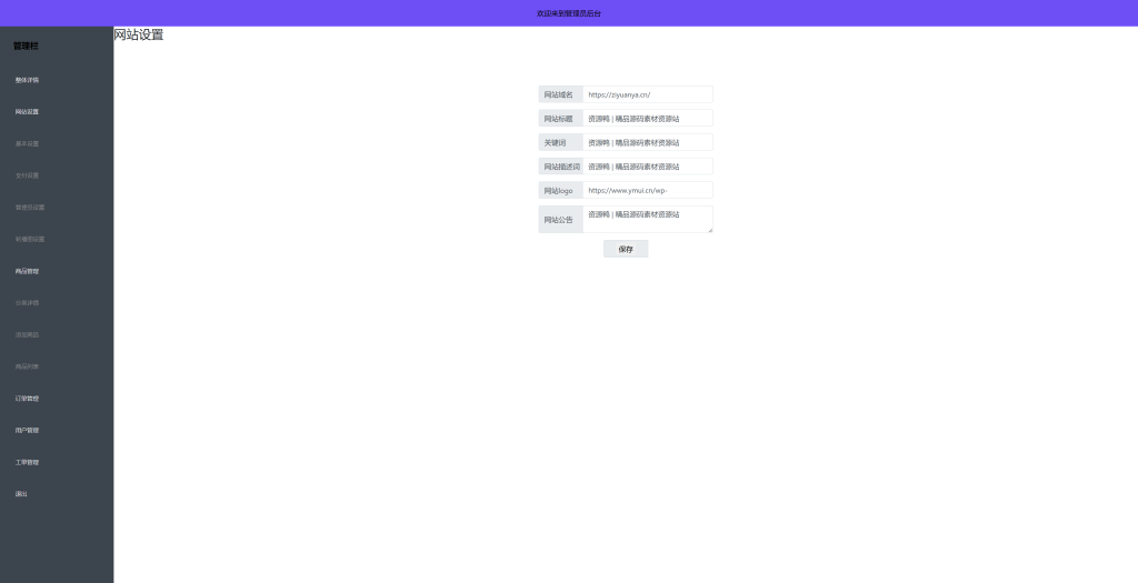 图片[2]- 资源鸭 全新UI H5购物商城源码 PHP商城实物虚拟商城源码 支持易支付码支付