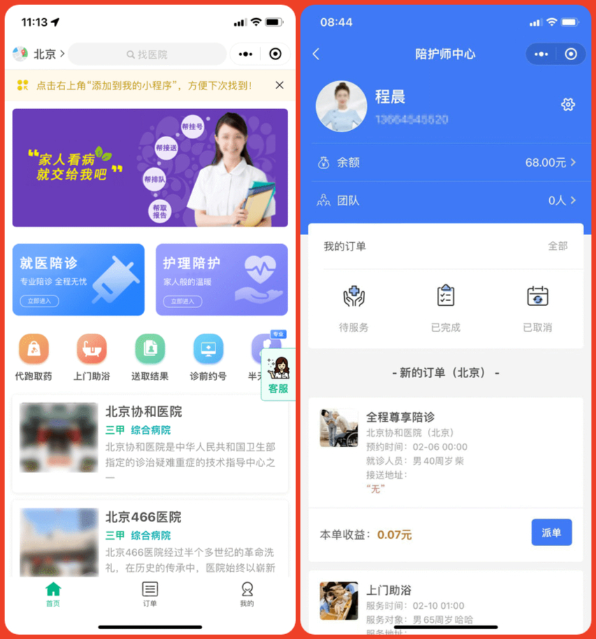 资源鸭 陪诊小程序/医院陪诊/全开源嘀嗒陪诊源码/原生微信小程序/代排队取药/照顾病人/护理