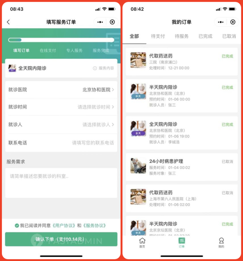 图片[2]- 资源鸭 陪诊小程序/医院陪诊/全开源嘀嗒陪诊源码/原生微信小程序/代排队取药/照顾病人/护理