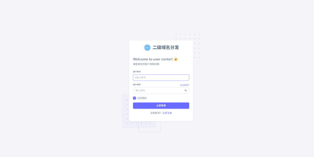 图片[2]- 资源鸭 · 【最强版】二级域名分发系统网站源码下载