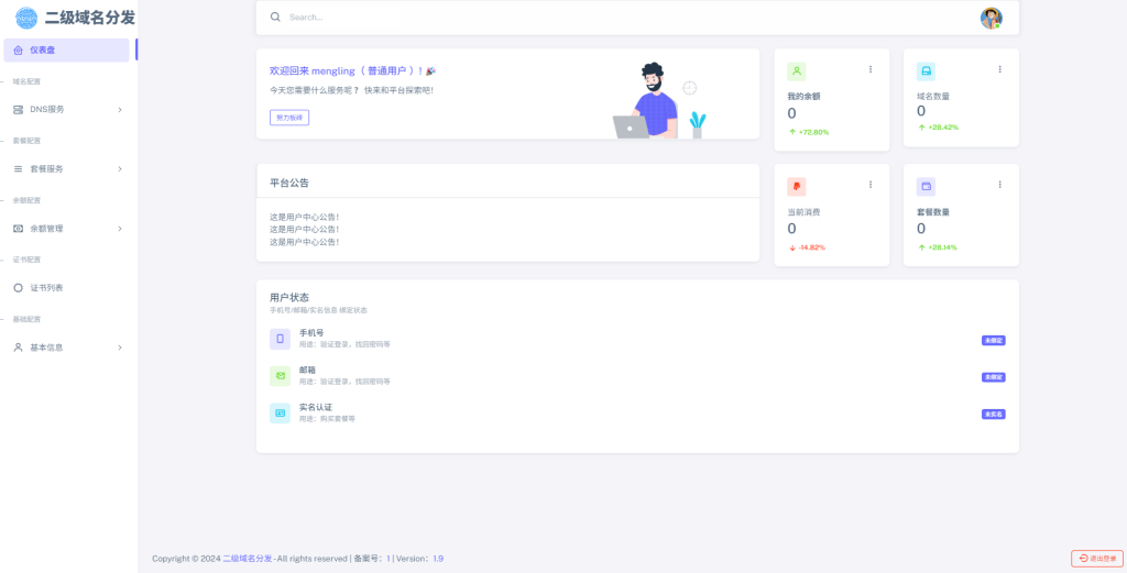 图片[3]- 资源鸭 · 【最强版】二级域名分发系统网站源码下载