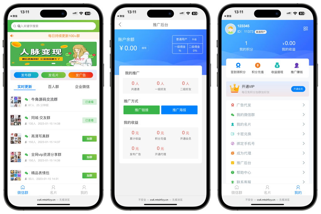 资源鸭 · 社群扫码进群引流源码 免签约支付接口